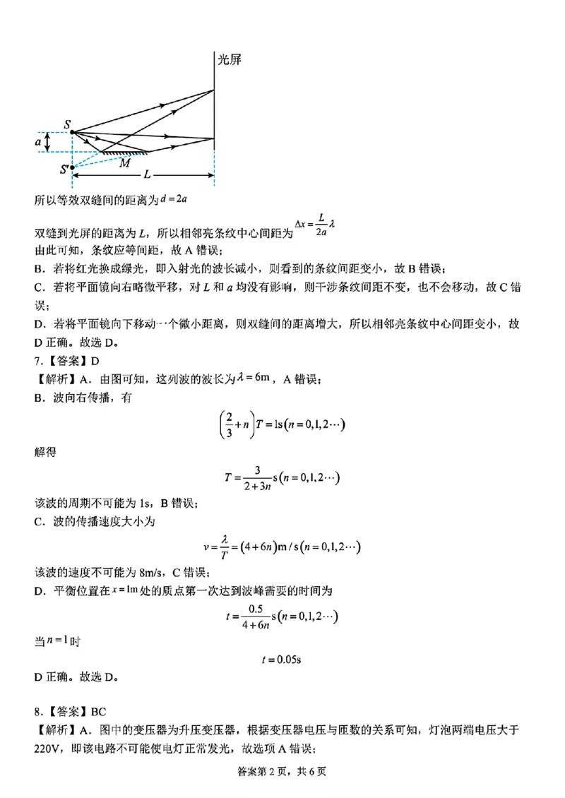 物理+昆一中2025届高三联考试卷及答案（九）_2025年5月_250511云南省昆明市第一中学2025届高三年级九次联考（全科）