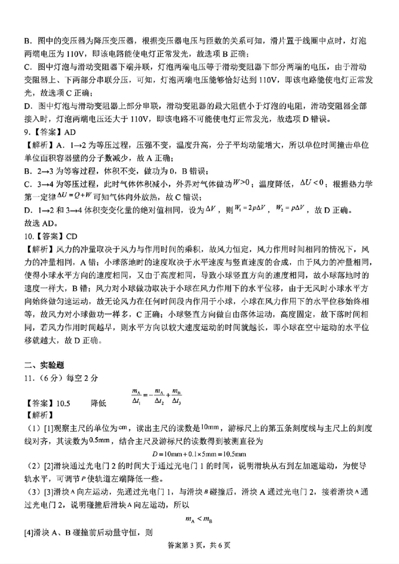 物理+昆一中2025届高三联考试卷及答案（九）_2025年5月_250511云南省昆明市第一中学2025届高三年级九次联考（全科）