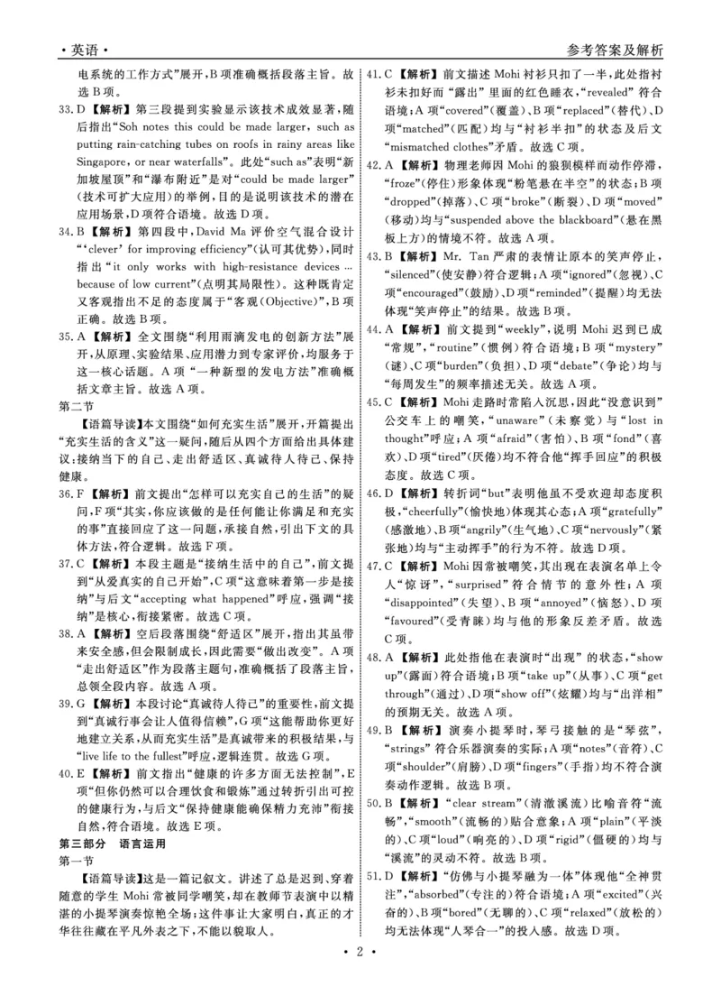英语2025年辽宁高三9月联考答案(5)_2025年9月_250905辽宁省名校联盟2025年高三9月份联合考试（全科）_英语