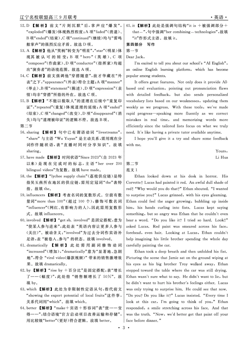 英语2025年辽宁高三9月联考答案(5)_2025年9月_250905辽宁省名校联盟2025年高三9月份联合考试（全科）_英语