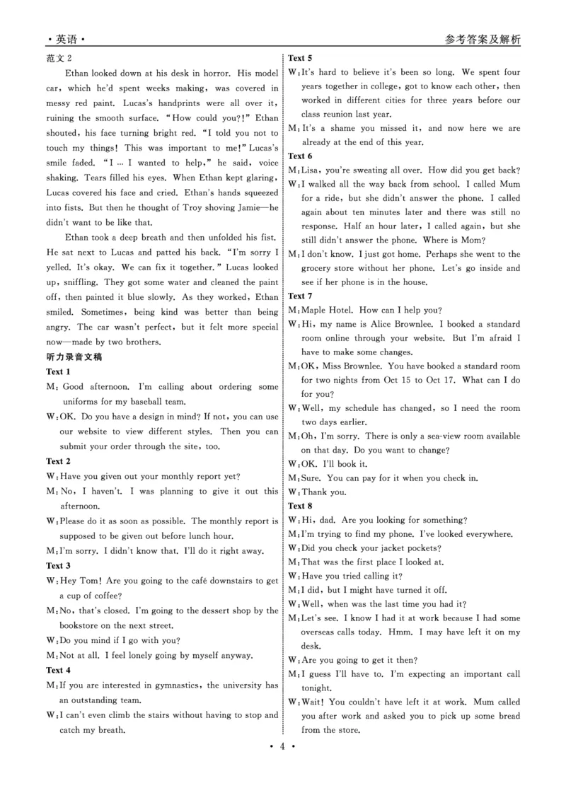 英语2025年辽宁高三9月联考答案(5)_2025年9月_250905辽宁省名校联盟2025年高三9月份联合考试（全科）_英语