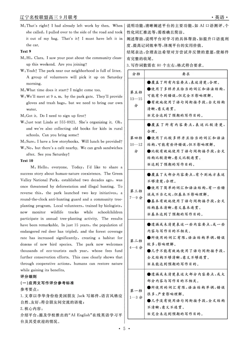 英语2025年辽宁高三9月联考答案(5)_2025年9月_250905辽宁省名校联盟2025年高三9月份联合考试（全科）_英语