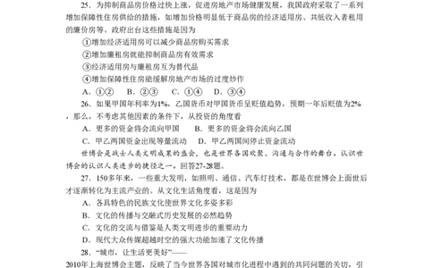 2010年高考政治试卷（浙江）（空白卷）_政治历年高考真题_新&middot;PDF版2008-2025&middot;高考政治真题_政治（按年份分类）2008-2025_2010&middot;政治高考真题