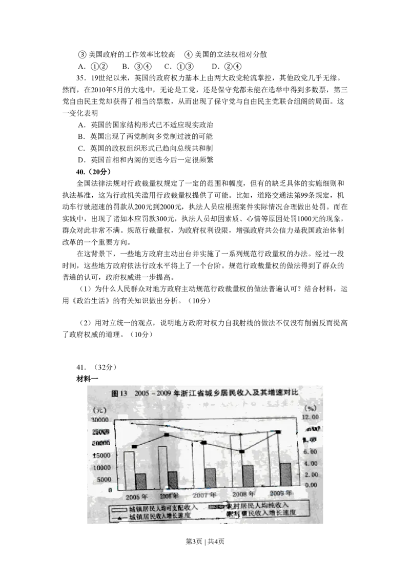 2010年高考政治试卷（浙江）（空白卷）_政治历年高考真题_新&middot;PDF版2008-2025&middot;高考政治真题_政治（按年份分类）2008-2025_2010&middot;政治高考真题