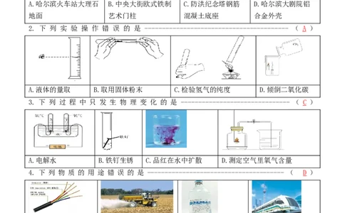 黑龙江省哈尔滨市2018年中考化学真题试题（含答案）_中考真题_5.化学中考真题2015-2024年_2018中考真题卷（277份）