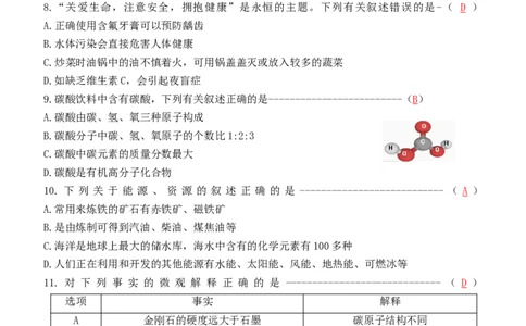 黑龙江省哈尔滨市2018年中考化学真题试题（含答案）_中考真题_5.化学中考真题2015-2024年_2018中考真题卷（277份）