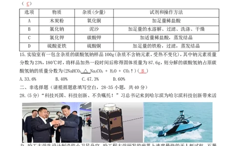 黑龙江省哈尔滨市2018年中考化学真题试题（含答案）_中考真题_5.化学中考真题2015-2024年_2018中考真题卷（277份）