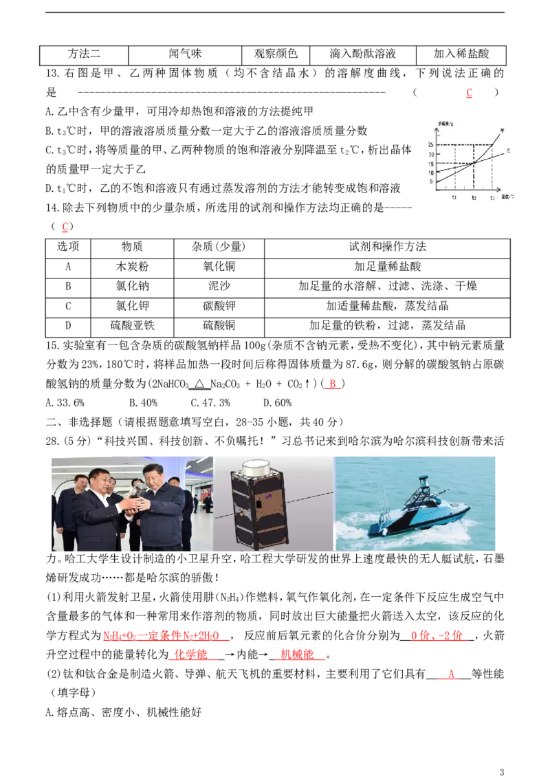 黑龙江省哈尔滨市2018年中考化学真题试题（含答案）_中考真题_5.化学中考真题2015-2024年_2018中考真题卷（277份）