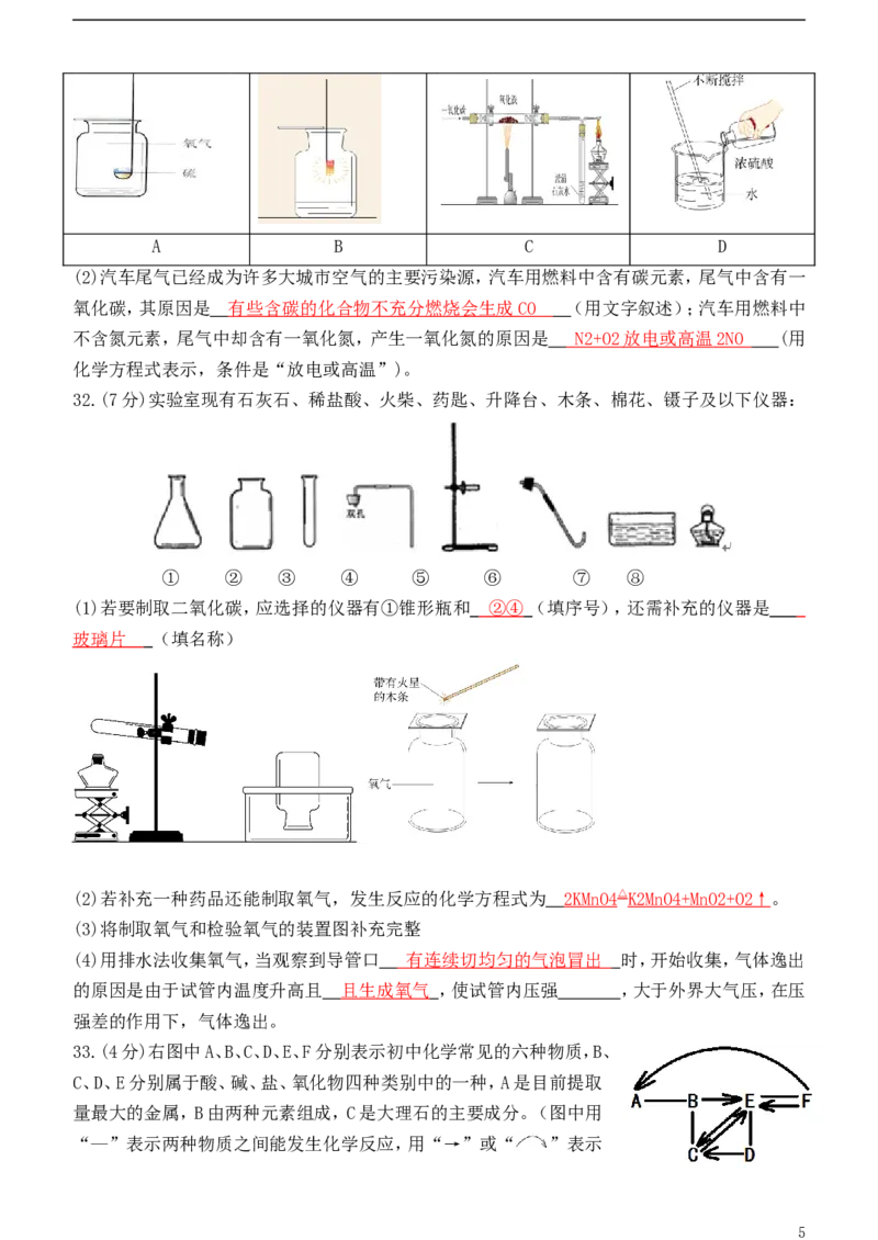 黑龙江省哈尔滨市2018年中考化学真题试题（含答案）_中考真题_5.化学中考真题2015-2024年_2018中考真题卷（277份）