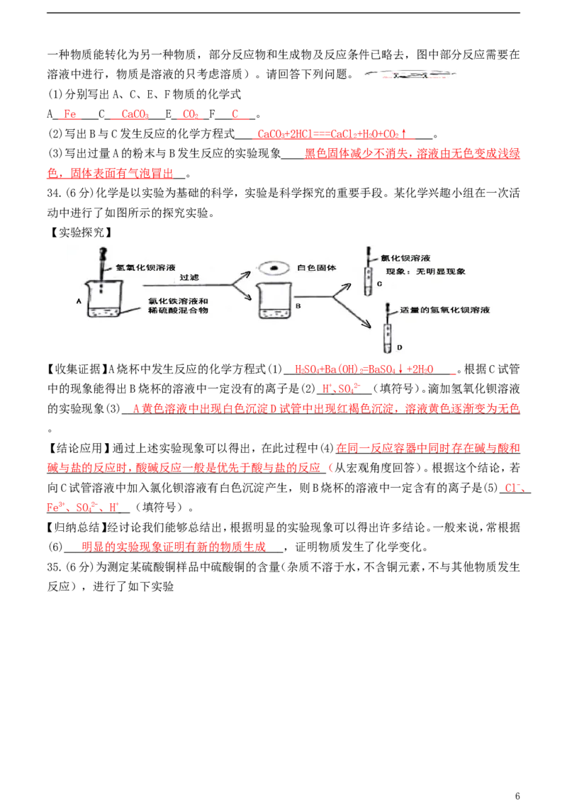 黑龙江省哈尔滨市2018年中考化学真题试题（含答案）_中考真题_5.化学中考真题2015-2024年_2018中考真题卷（277份）