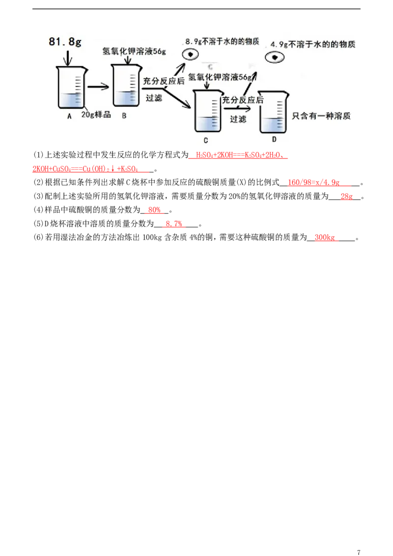 黑龙江省哈尔滨市2018年中考化学真题试题（含答案）_中考真题_5.化学中考真题2015-2024年_2018中考真题卷（277份）