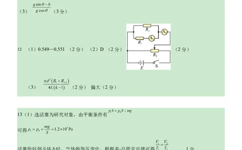 武汉二中2025届高三年级物理模拟卷答案_2025年5月_2505272025届湖北省武汉市第二中学高三模拟预测试题_2025届湖北省武汉市第二中学高三下学期5月模拟考试物理试卷