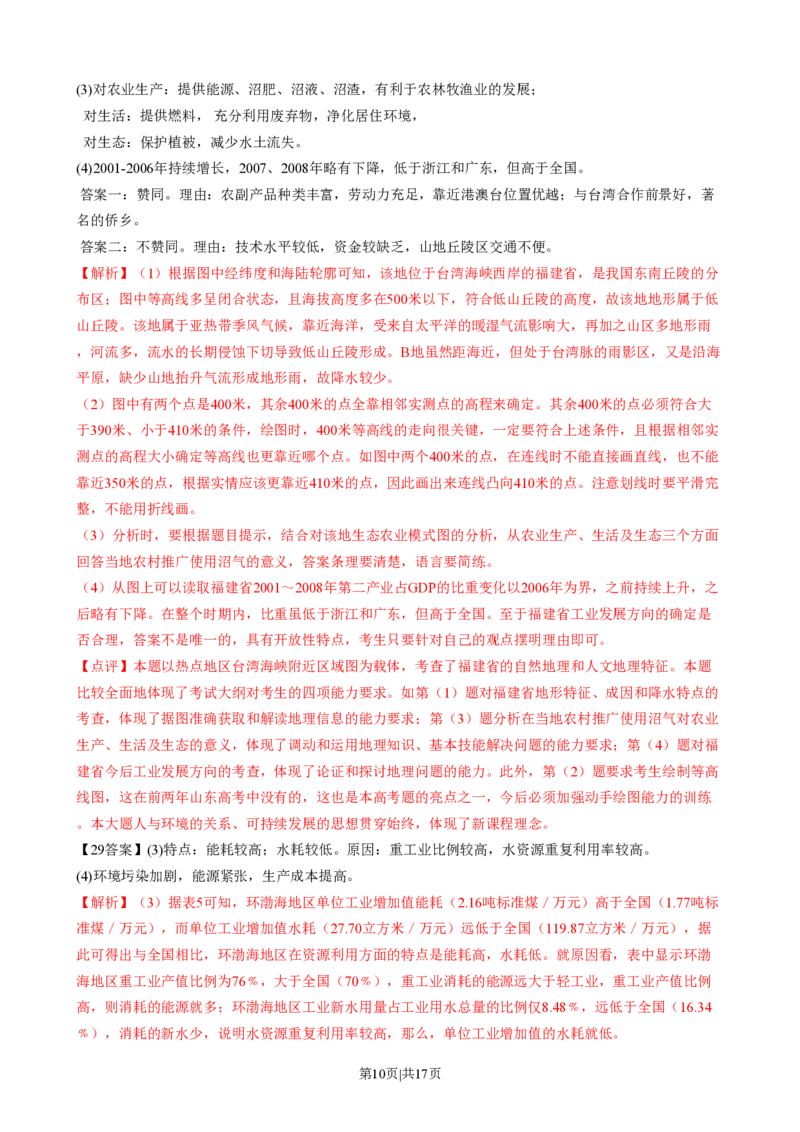 2009年高考地理试卷（山东）（解析卷）_地理历年高考真题_新&middot;PDF版2008-2025&middot;高考地理真题_地理（按试卷类型分类）2008-2025_自主命题卷&middot;地理（2008-2025）