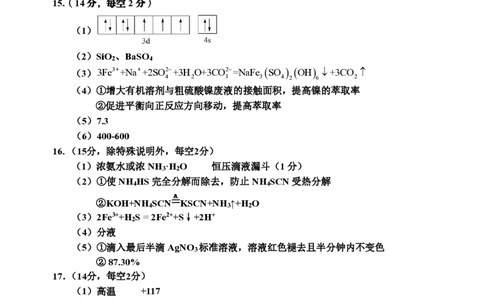 重庆市名校联盟2024-2025学年度第二期第一次联合考试化学答案_2025年3月_250315重庆市名校联盟2024-2025学年度第二学期第一次联合考试（全科）