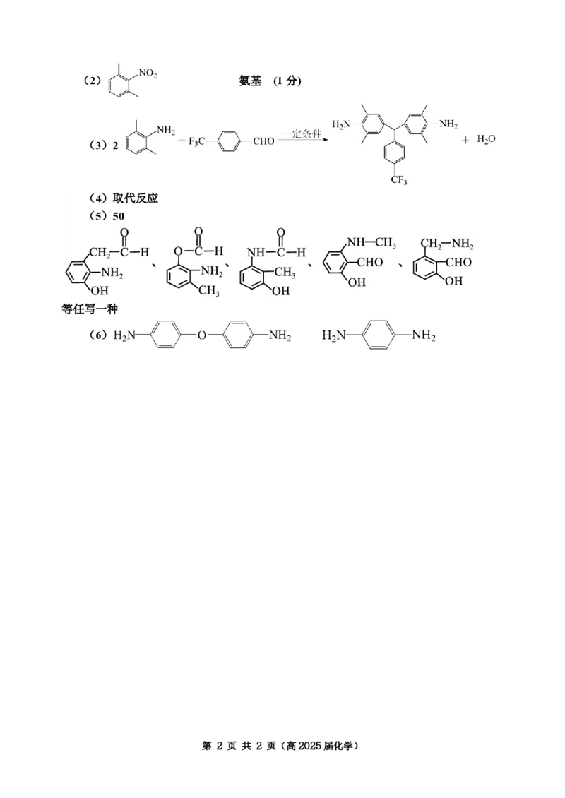 重庆市名校联盟2024-2025学年度第二期第一次联合考试化学答案_2025年3月_250315重庆市名校联盟2024-2025学年度第二学期第一次联合考试（全科）