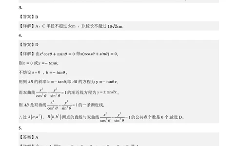湖北省黄冈中学2025届高三第三次模拟考试数学答案_2025年5月_250527湖北省黄冈中学2025届高三第三次模拟考试（全科）