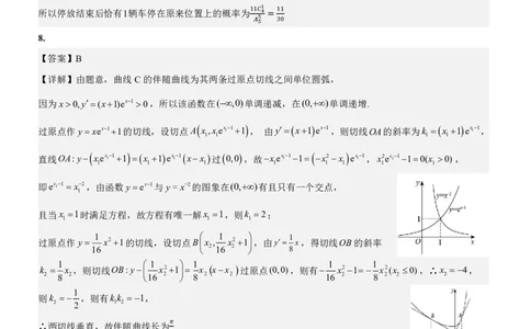 湖北省黄冈中学2025届高三第三次模拟考试数学答案_2025年5月_250527湖北省黄冈中学2025届高三第三次模拟考试（全科）