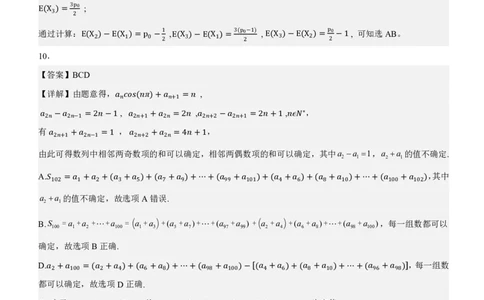 湖北省黄冈中学2025届高三第三次模拟考试数学答案_2025年5月_250527湖北省黄冈中学2025届高三第三次模拟考试（全科）