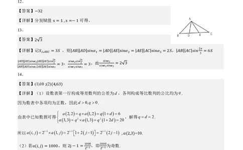 湖北省黄冈中学2025届高三第三次模拟考试数学答案_2025年5月_250527湖北省黄冈中学2025届高三第三次模拟考试（全科）