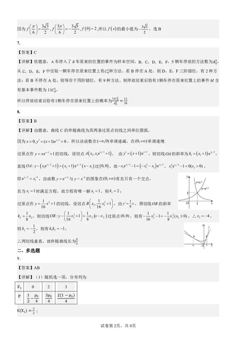 湖北省黄冈中学2025届高三第三次模拟考试数学答案_2025年5月_250527湖北省黄冈中学2025届高三第三次模拟考试（全科）