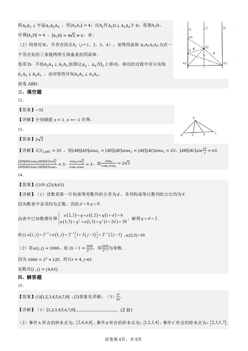 湖北省黄冈中学2025届高三第三次模拟考试数学答案_2025年5月_250527湖北省黄冈中学2025届高三第三次模拟考试（全科）