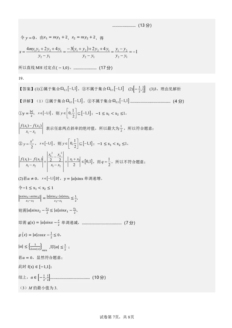 湖北省黄冈中学2025届高三第三次模拟考试数学答案_2025年5月_250527湖北省黄冈中学2025届高三第三次模拟考试（全科）
