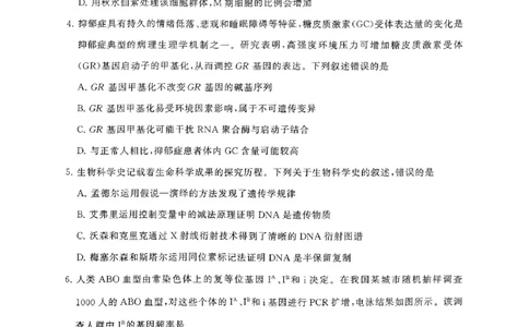 江西省吉安市2025届高三上学期1月期末教学质量检测生物+答案_2025年1月_250122江西省吉安市2025届高三上学期1月期末教学质量检测（全科）