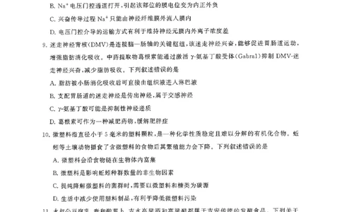 江西省吉安市2025届高三上学期1月期末教学质量检测生物+答案_2025年1月_250122江西省吉安市2025届高三上学期1月期末教学质量检测（全科）
