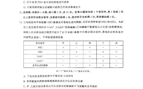 江西省吉安市2025届高三上学期1月期末教学质量检测生物+答案_2025年1月_250122江西省吉安市2025届高三上学期1月期末教学质量检测（全科）