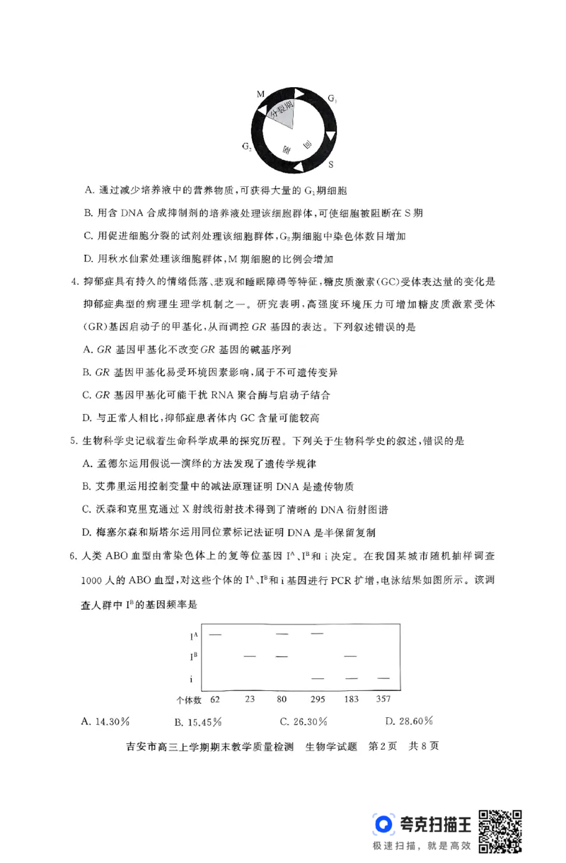 江西省吉安市2025届高三上学期1月期末教学质量检测生物+答案_2025年1月_250122江西省吉安市2025届高三上学期1月期末教学质量检测（全科）