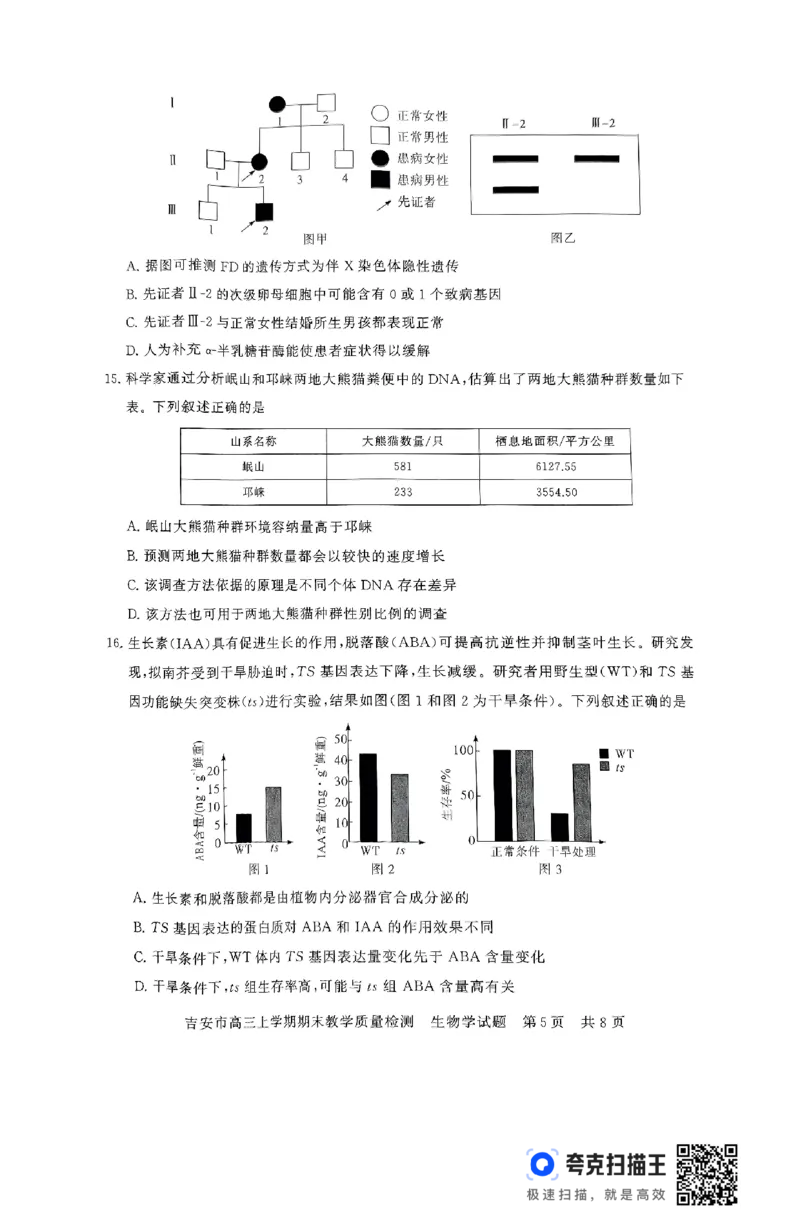 江西省吉安市2025届高三上学期1月期末教学质量检测生物+答案_2025年1月_250122江西省吉安市2025届高三上学期1月期末教学质量检测（全科）