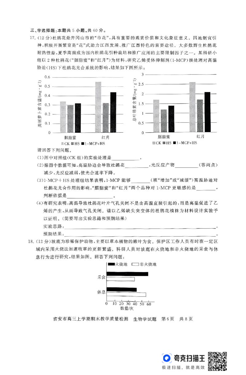 江西省吉安市2025届高三上学期1月期末教学质量检测生物+答案_2025年1月_250122江西省吉安市2025届高三上学期1月期末教学质量检测（全科）