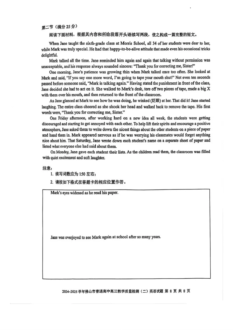 广东省佛山市2025届高三下学期教学质量检测（二）英语试卷（含答案）_2025年4月_250419广东省佛山市2025届高三下学期教学质量检测（二）（全科）
