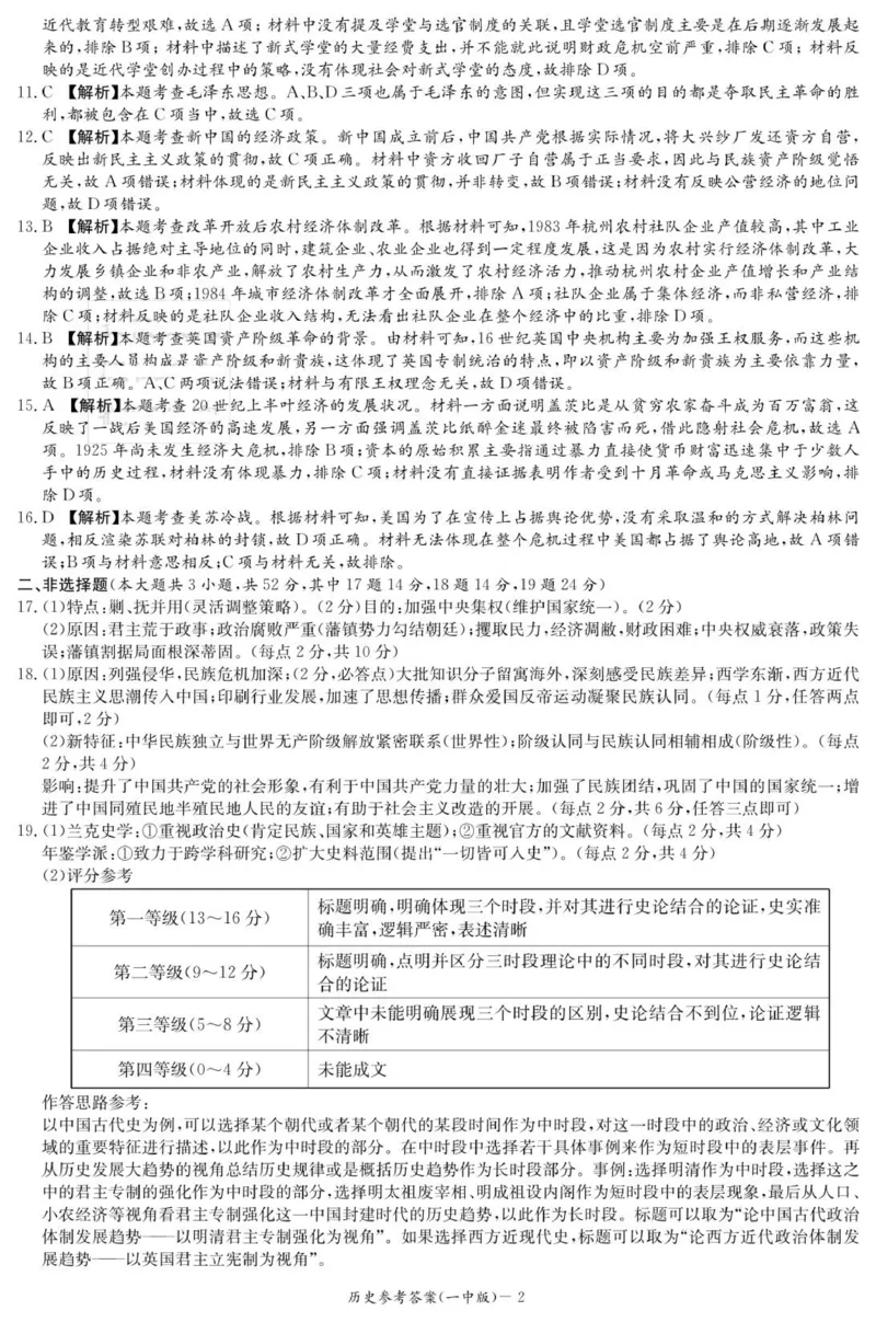 历史答案（26月考一Y）_2025年9月_250910湖南省长沙市第一中学2025-2026学年高三上学期9月月考（一）（全科）_湖南省长沙市第一中学2025-2026学年高三上学期月考（一）历史试题