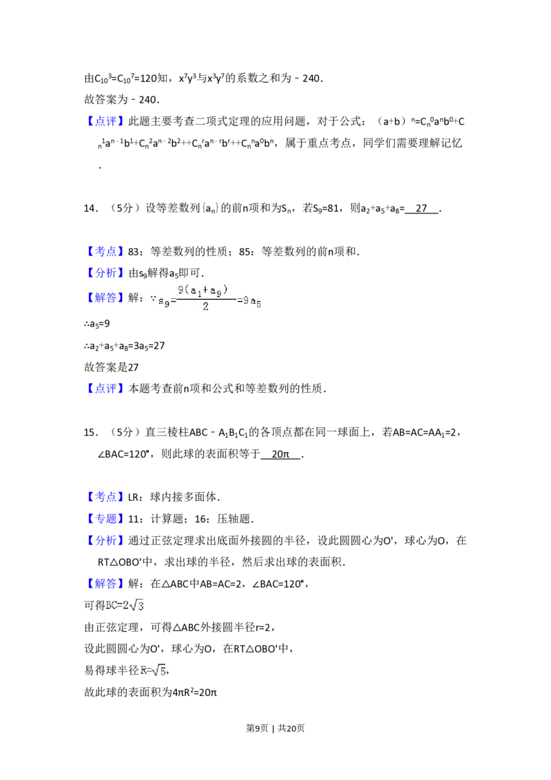 2009年高考数学试卷（理）（全国卷Ⅰ）（解析卷）_数学历年高考真题_新&middot;PDF版2008-2025&middot;高考数学真题_数学（按省份分类）2008-2025_2008-2025&middot;（河北）数学高考真题