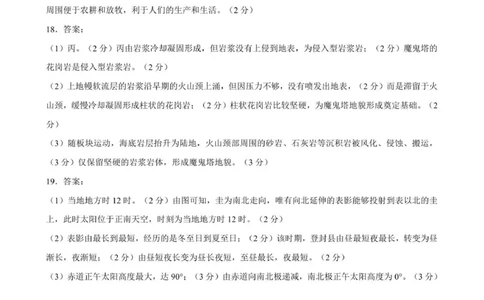 评分细则NT20高三10月联考（地理）_2025年10月_251018河北省NT202025&mdash;2026学年高三上学期10月联考（全科）_河北省NT202025&mdash;2026学年高三上学期10月联考地理试题（含答案）