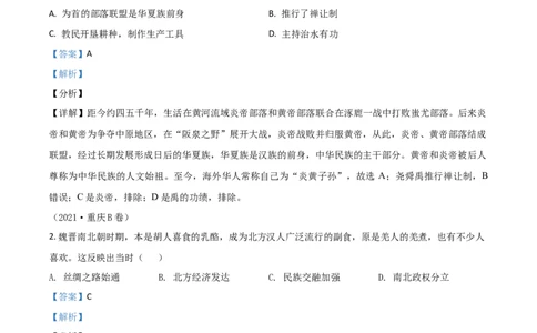 重庆市2021年中考历史试题B卷（解析版）_中考真题_6.历史中考真题2015-2024年_2021中考历史真题102份_​2021重庆历史B卷​
