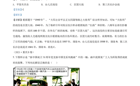 重庆市2021年中考历史试题B卷（解析版）_中考真题_6.历史中考真题2015-2024年_2021中考历史真题102份_​2021重庆历史B卷​