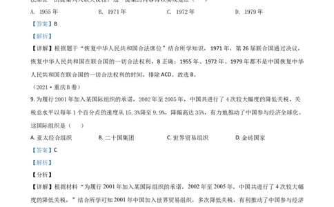 重庆市2021年中考历史试题B卷（解析版）_中考真题_6.历史中考真题2015-2024年_2021中考历史真题102份_​2021重庆历史B卷​