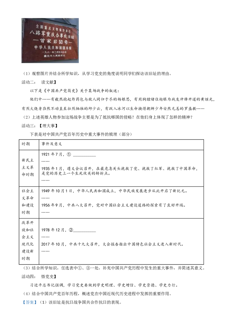 重庆市2021年中考历史试题B卷（解析版）_中考真题_6.历史中考真题2015-2024年_2021中考历史真题102份_​2021重庆历史B卷​