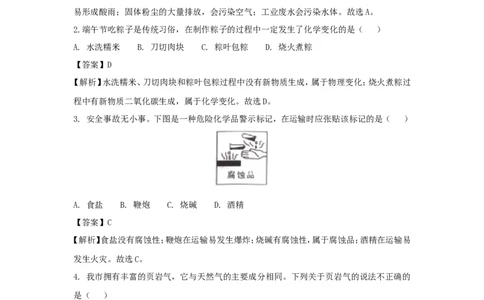 重庆市2018年中考化学真题试题（A卷，含解析）_中考真题_5.化学中考真题2015-2024年_2018中考真题卷（277份）