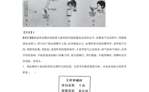 重庆市2018年中考化学真题试题（A卷，含解析）_中考真题_5.化学中考真题2015-2024年_2018中考真题卷（277份）