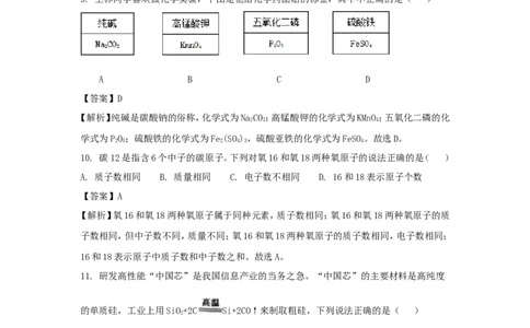 重庆市2018年中考化学真题试题（A卷，含解析）_中考真题_5.化学中考真题2015-2024年_2018中考真题卷（277份）