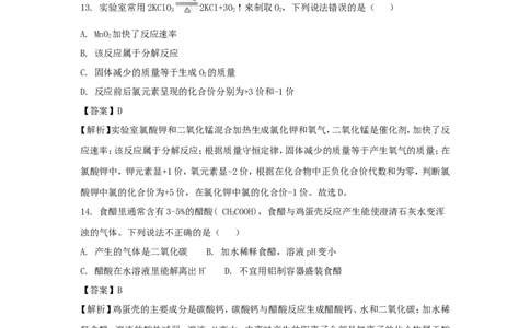 重庆市2018年中考化学真题试题（A卷，含解析）_中考真题_5.化学中考真题2015-2024年_2018中考真题卷（277份）