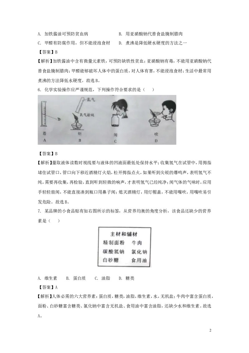 重庆市2018年中考化学真题试题（A卷，含解析）_中考真题_5.化学中考真题2015-2024年_2018中考真题卷（277份）