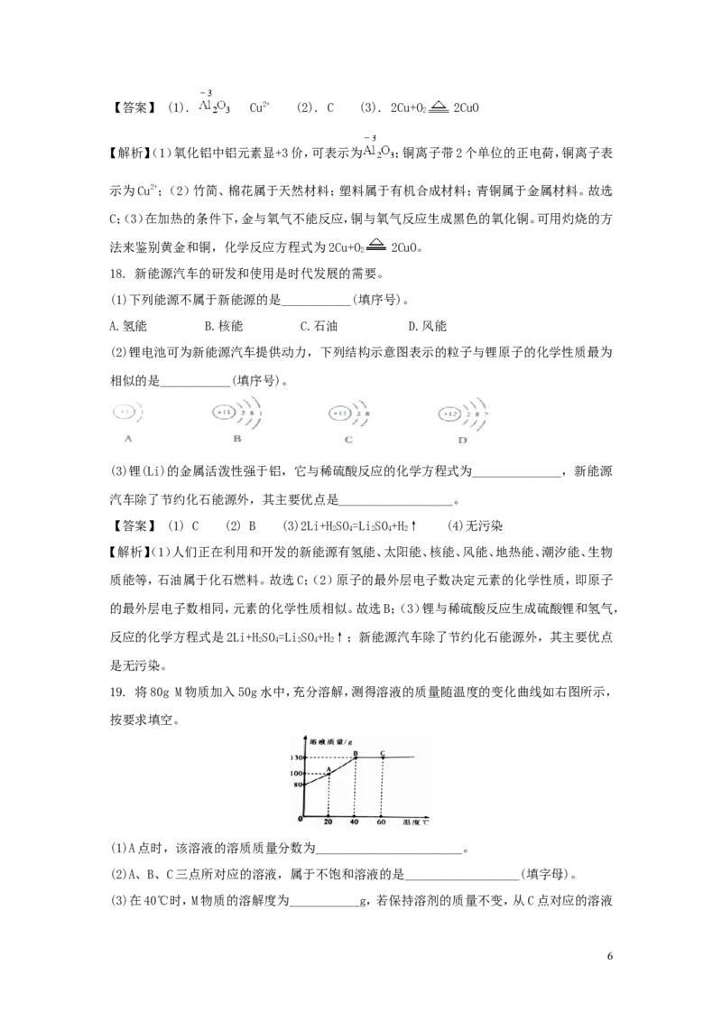 重庆市2018年中考化学真题试题（A卷，含解析）_中考真题_5.化学中考真题2015-2024年_2018中考真题卷（277份）