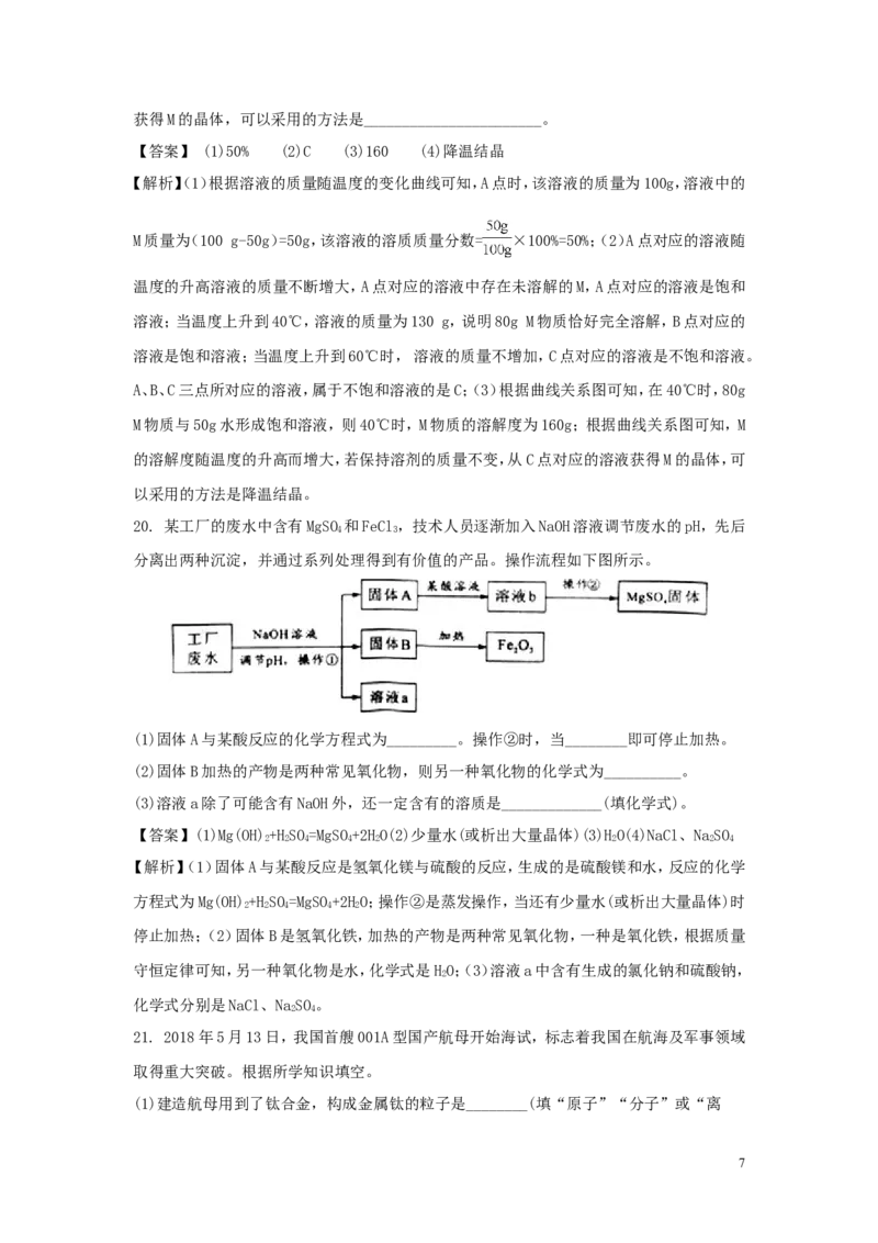重庆市2018年中考化学真题试题（A卷，含解析）_中考真题_5.化学中考真题2015-2024年_2018中考真题卷（277份）