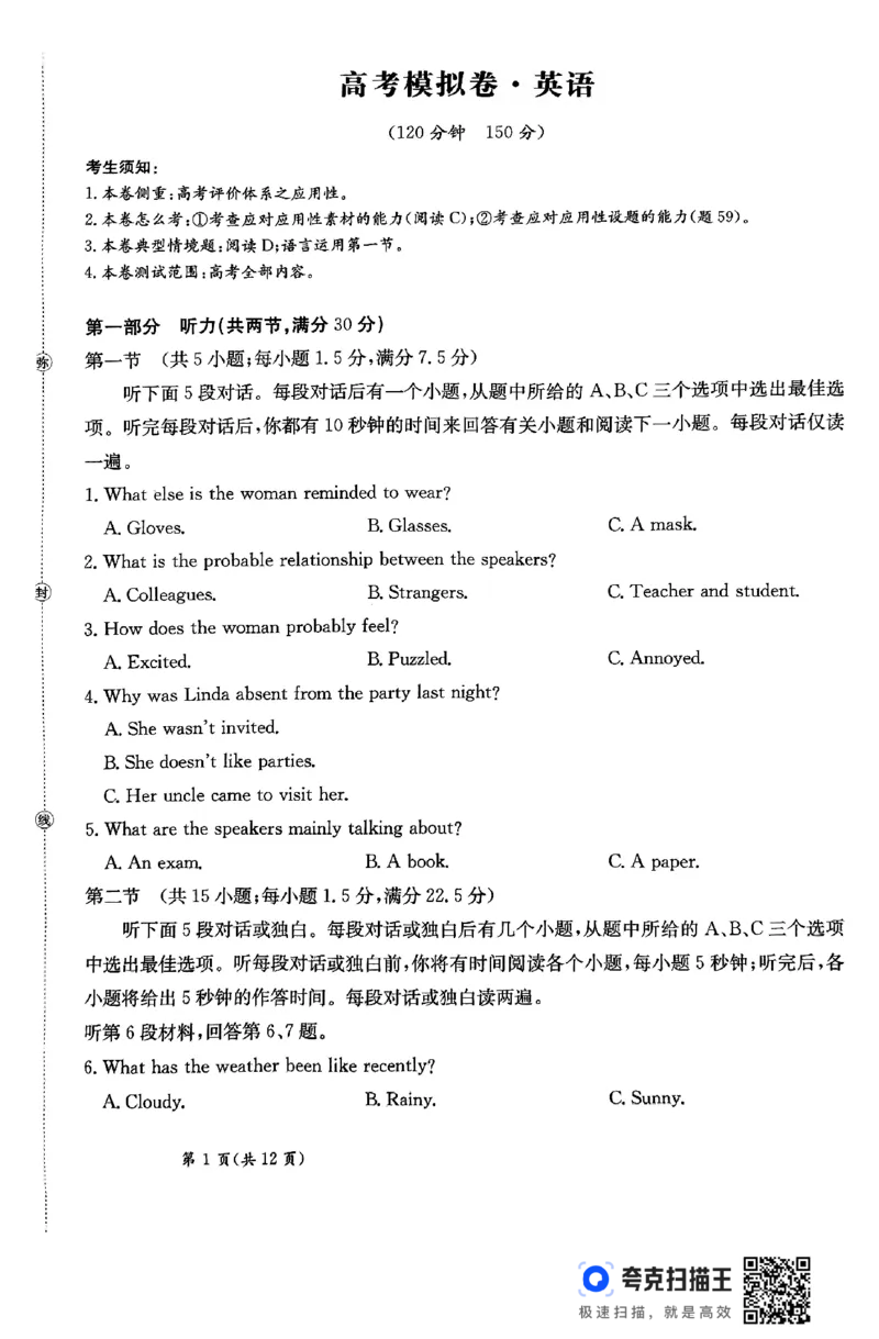 甘肃省2025届高三下学期高考模拟卷英语_2025年2月_250217甘肃省2025届高三下学期高考模拟卷（全科）_甘肃省2025届高三下学期高考模拟卷英语