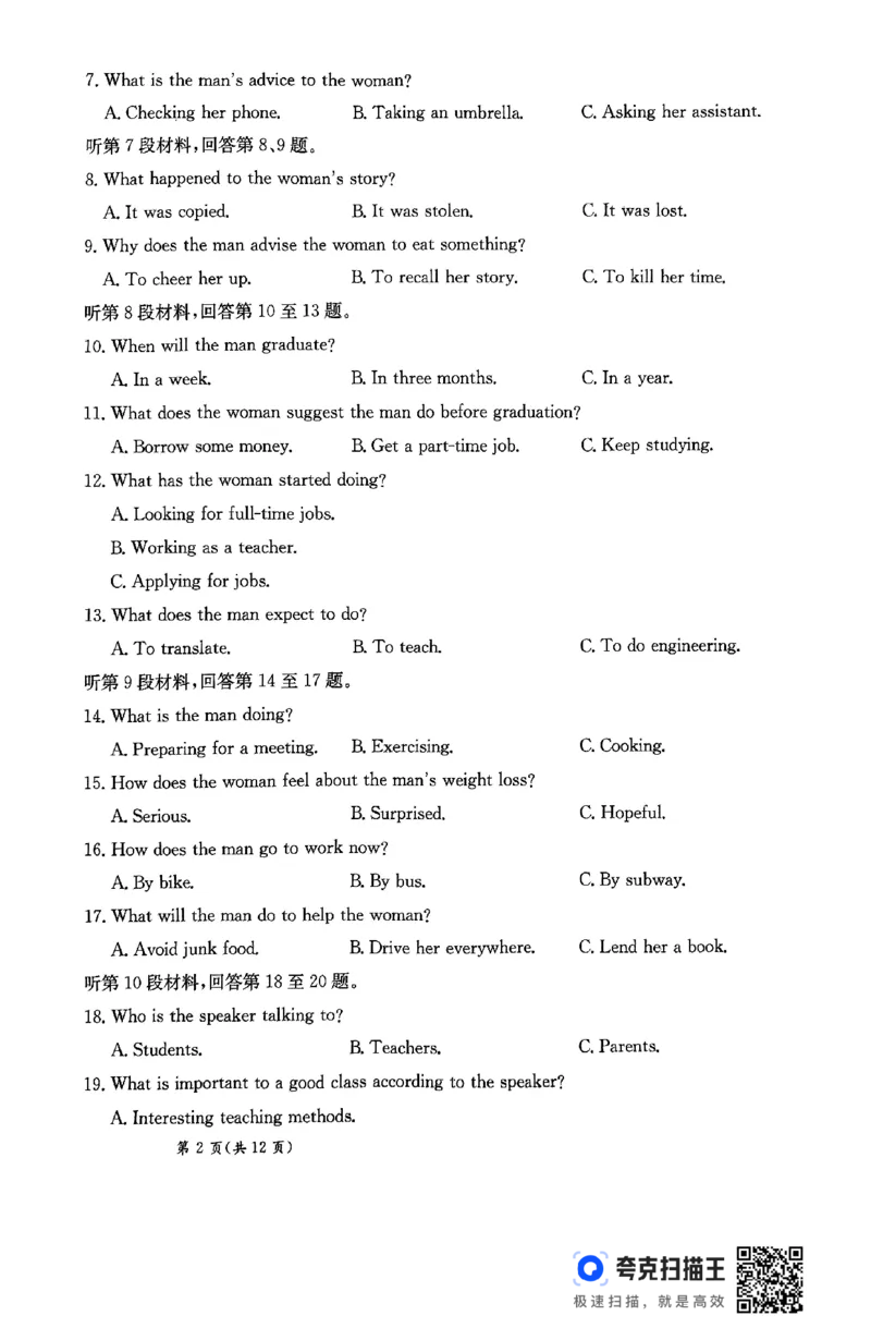甘肃省2025届高三下学期高考模拟卷英语_2025年2月_250217甘肃省2025届高三下学期高考模拟卷（全科）_甘肃省2025届高三下学期高考模拟卷英语
