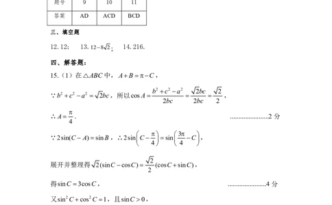 河南省郑州市2025届高三第一次质量预测数学答案_2025年1月_250119河南省郑州市2025届高三第一次质量预测试卷（全科）_河南省郑州市2025届高三第一次质量预测数学
